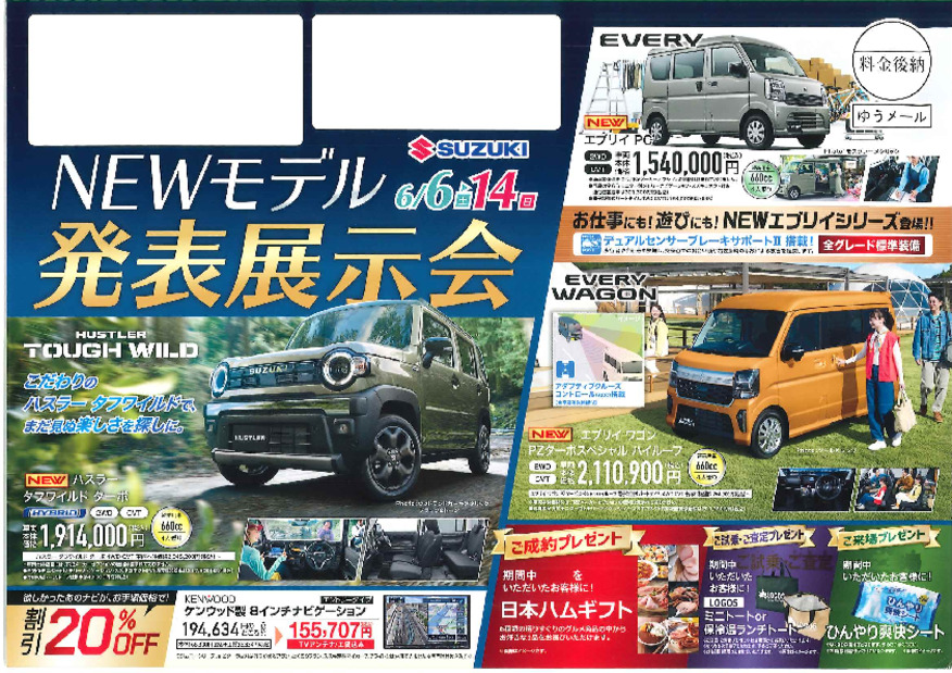 ＮＥＷモデル　発表展示会